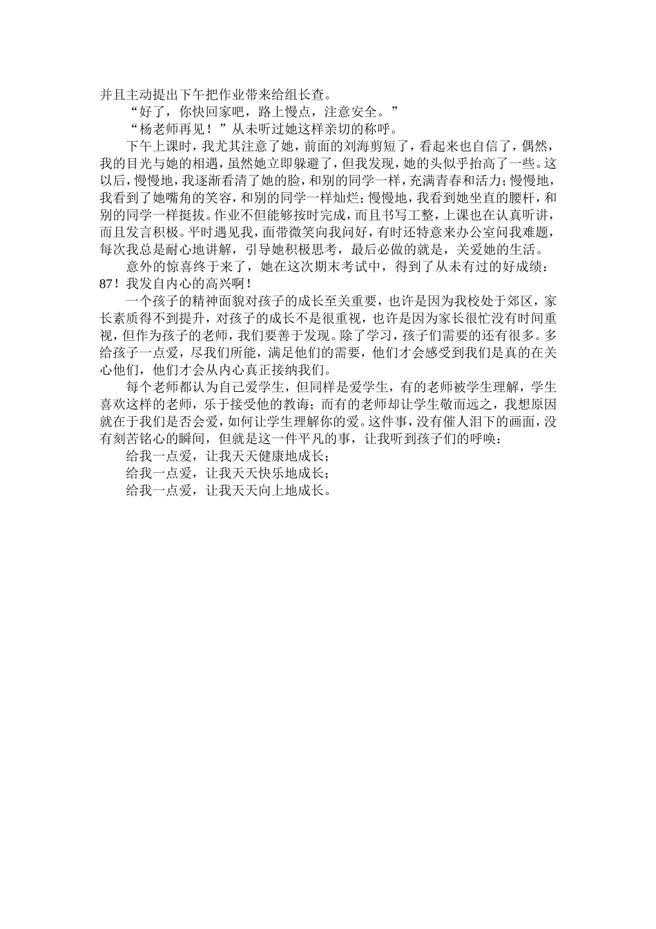 杨元元教育叙事_第2页
