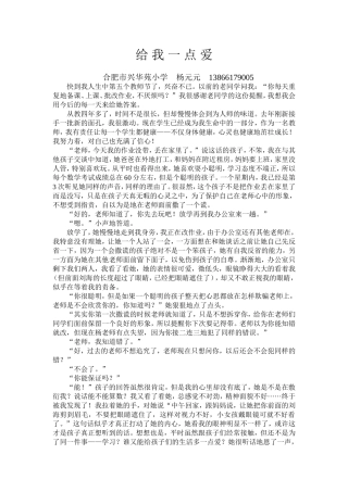 杨元元教育叙事