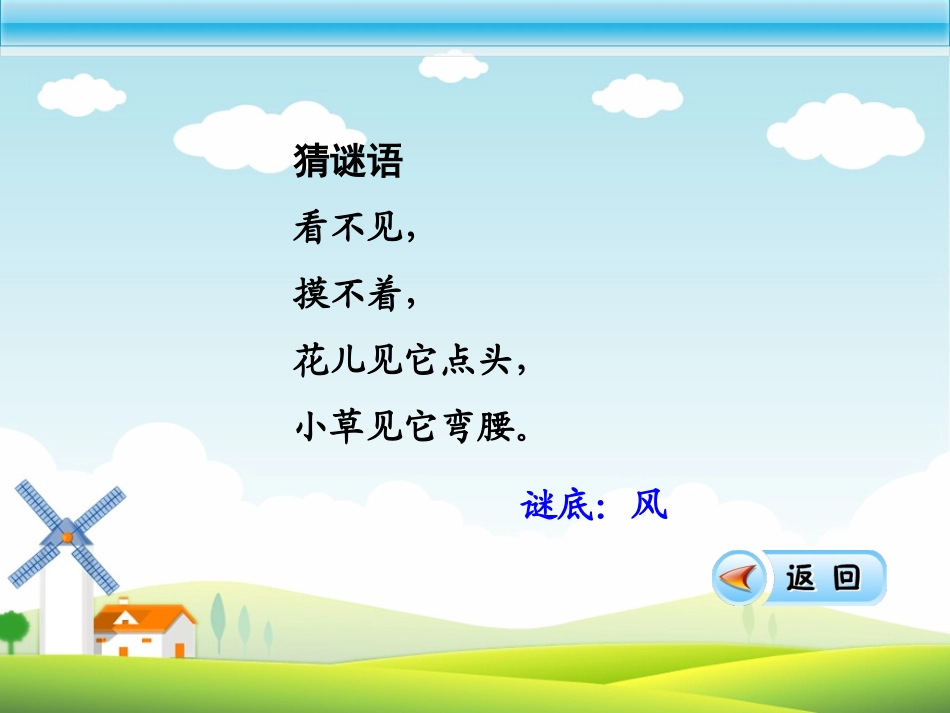 小学二年级语文课件(人教版)画风[1]_第3页
