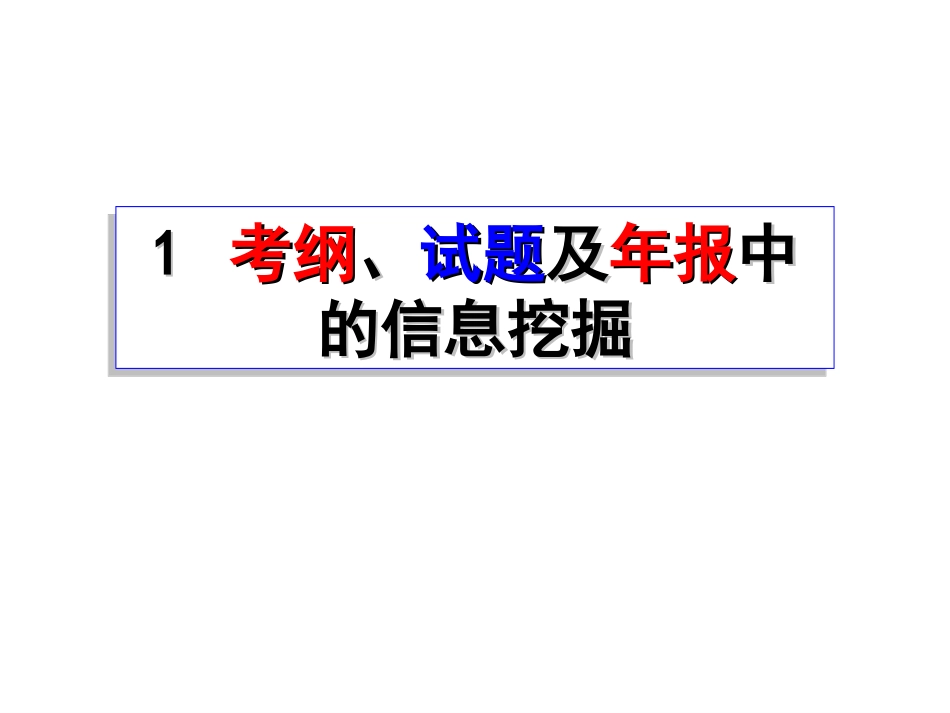 高三生物最后冲刺讲座_第2页