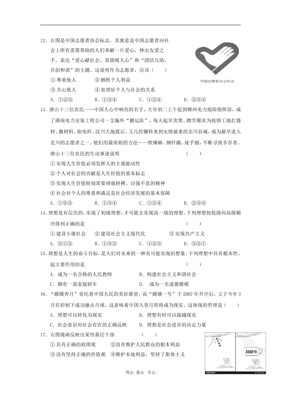 甘肃省嘉峪关一中2012届高二政治下学期期中考试-文-人教版_第3页