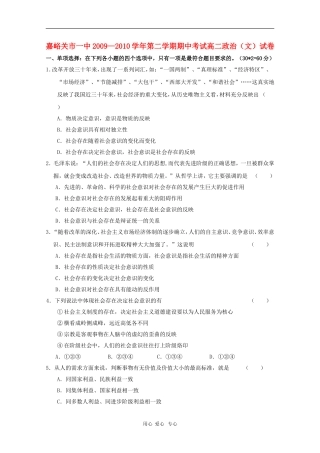 甘肃省嘉峪关一中2012届高二政治下学期期中考试-文-人教版