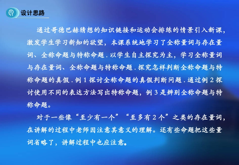 1.4.1全称量词-(2)_第2页