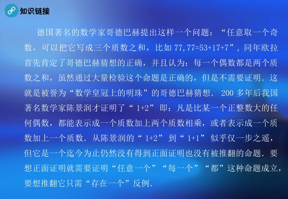 1.4.1全称量词-(2)_第3页