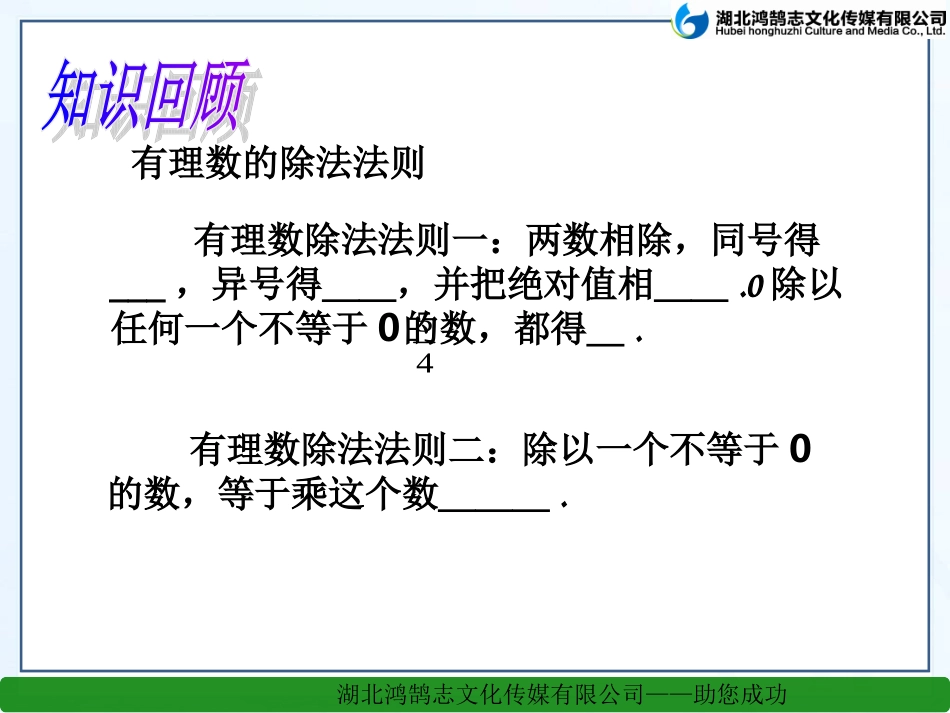 有理数的除法.4.2-有理数的除法(二)_第2页