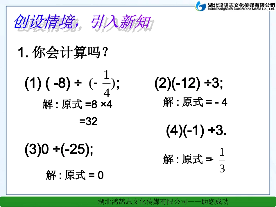 有理数的除法.4.2-有理数的除法(二)_第3页