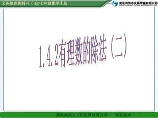 有理数的除法.4.2-有理数的除法(二)