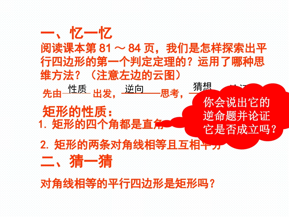 19.1.2-矩形的判定_第2页