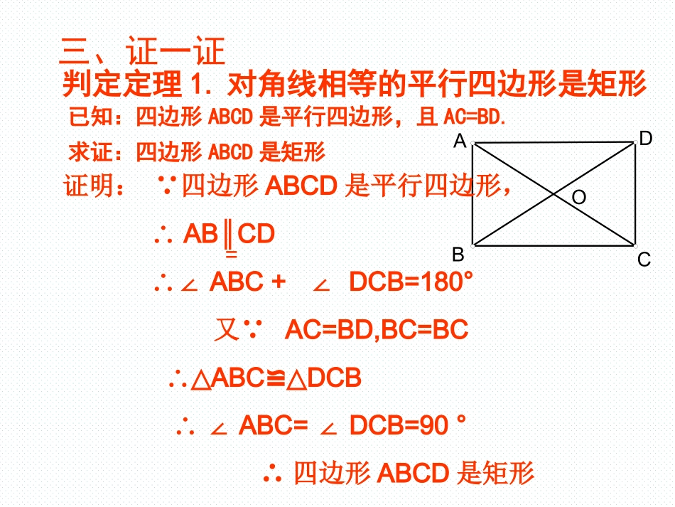 19.1.2-矩形的判定_第3页