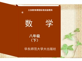 19.1.2-矩形的判定