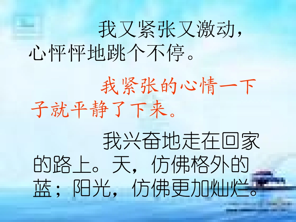 人教版小学语文二年级上册《难忘的一天》PPT课件_第3页