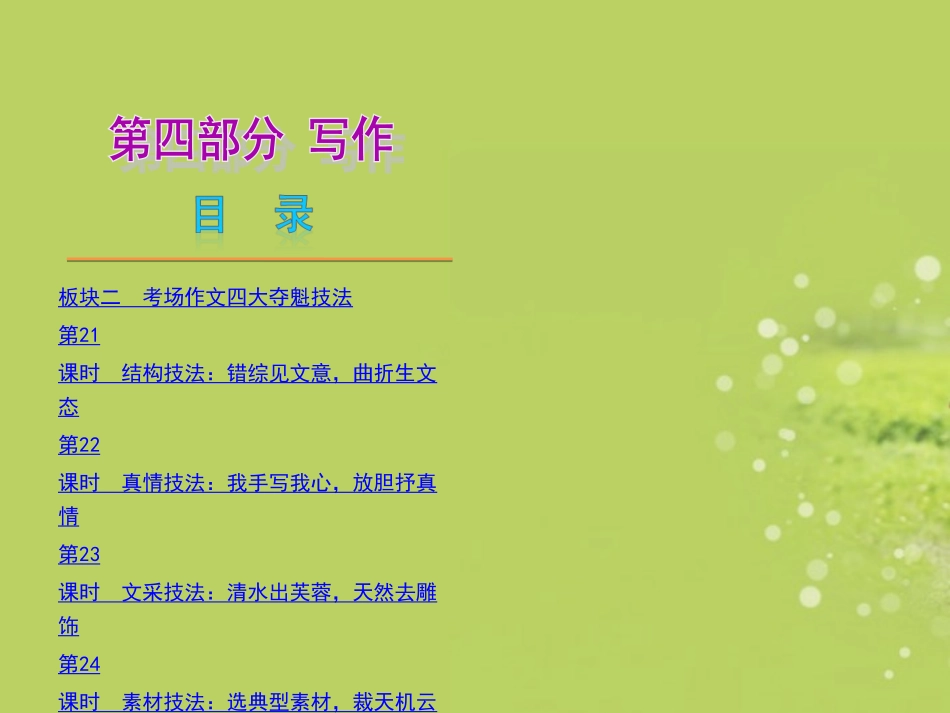 (河北专用)2013年中考语文复习方案-第六篇-写作课件_第2页