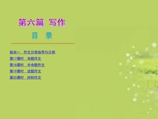 (河北专用)2013年中考语文复习方案-第六篇-写作课件