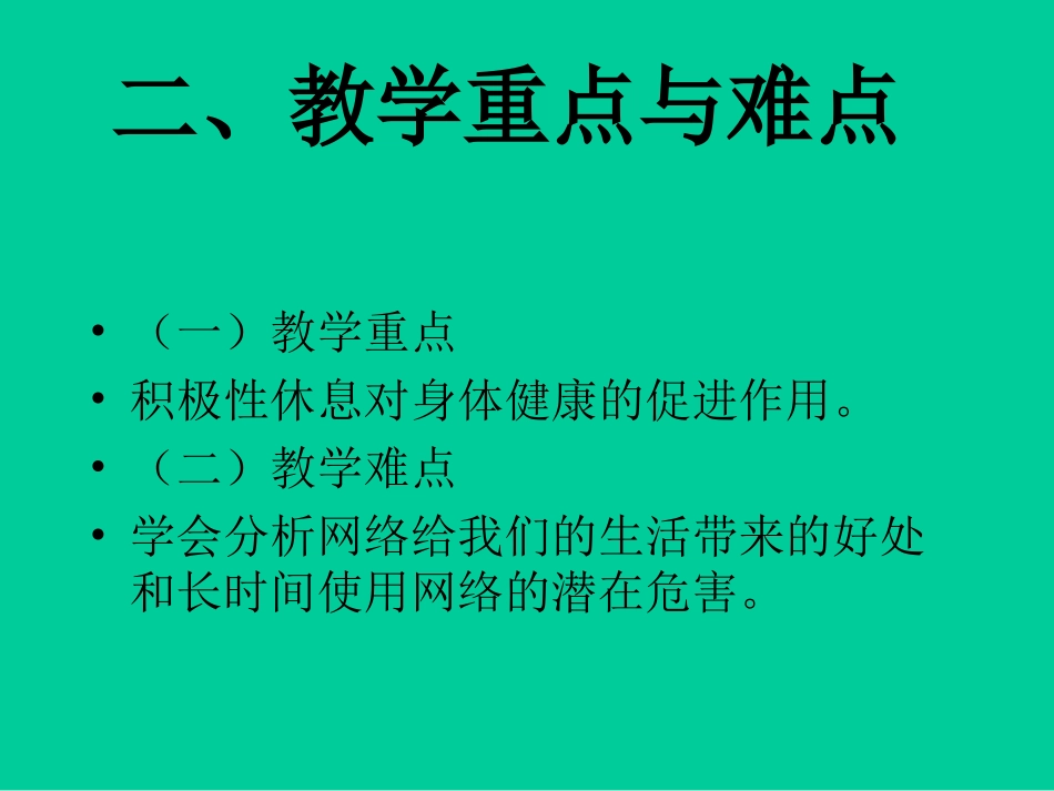 善于休息增进健康_第2页