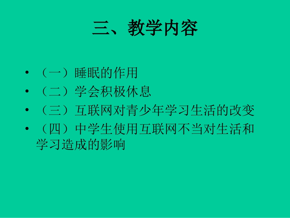 善于休息增进健康_第3页