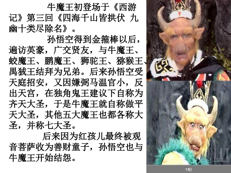 《西游记》：一个奇幻的神话世界_第3页