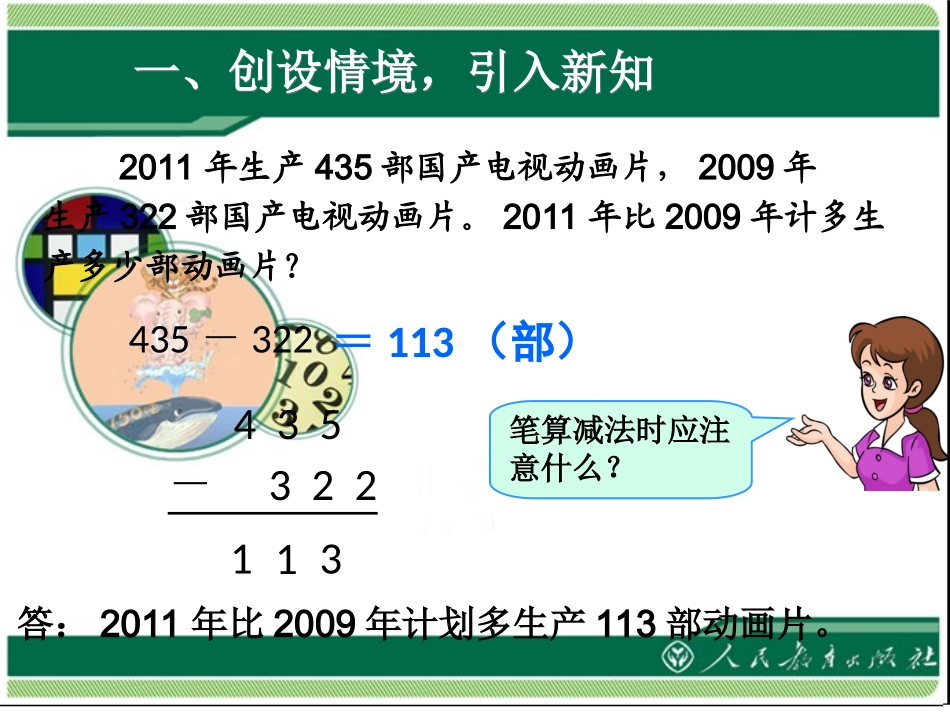 小学数学人教2011课标版三年级三位数减三位数-退位减_第3页