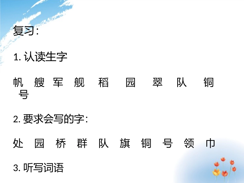 《场景歌》PPT课件_第2页