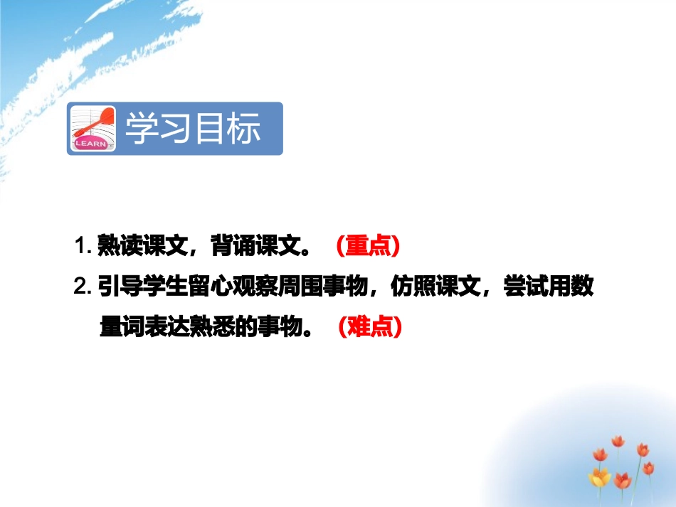 《场景歌》PPT课件_第3页