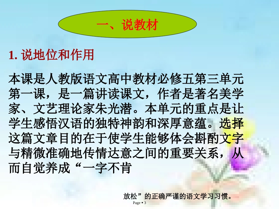 8-咬文嚼字_第3页