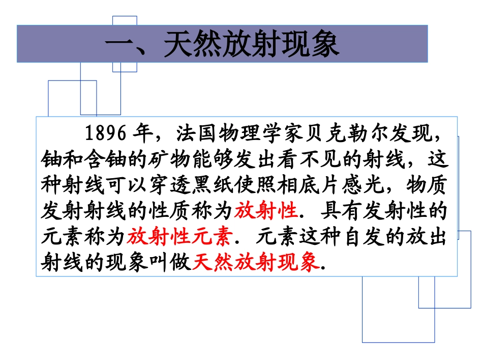 1-原子核的组成-(3)_第3页