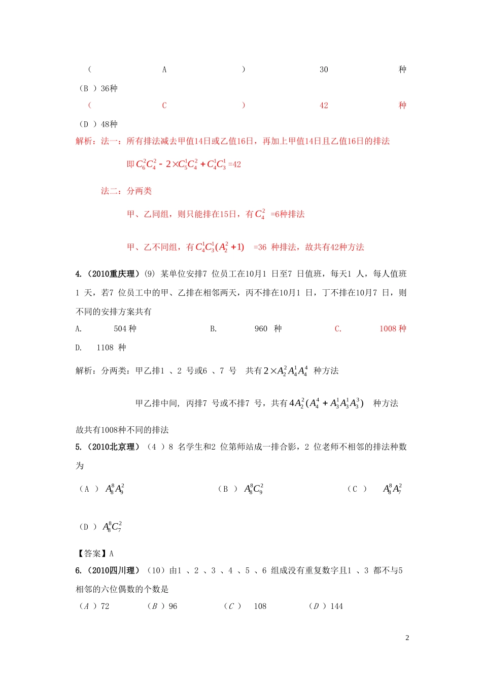 高三数学-2011版《3年高考2年模拟》-第十章-计数原理-第一节-排列组合_第2页