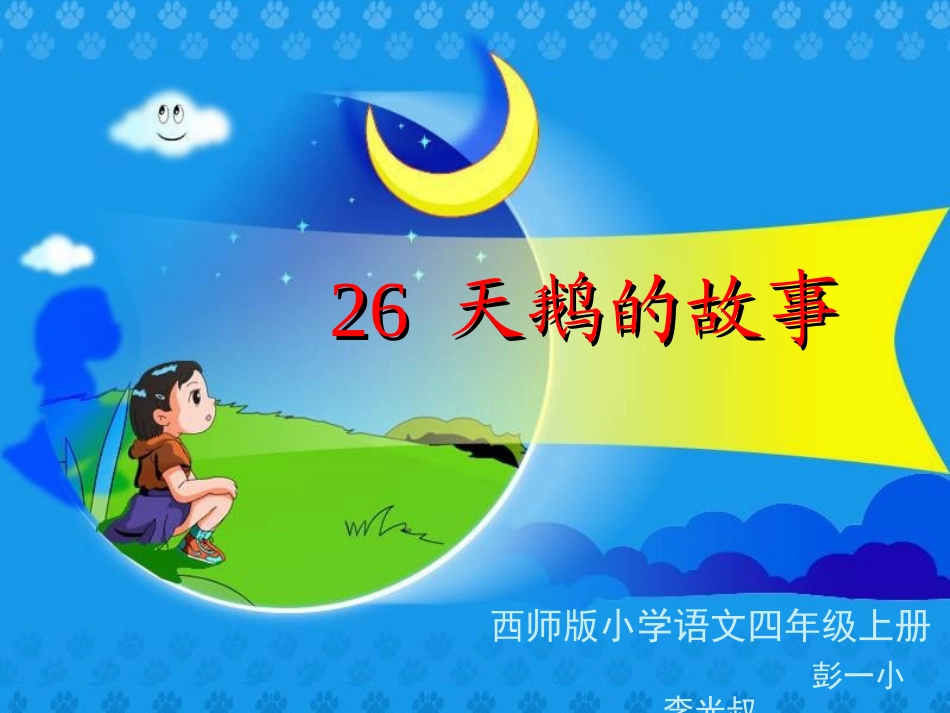 天鹅的故事2_第1页