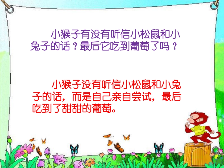 《酸的和甜的》第七段问题_第1页