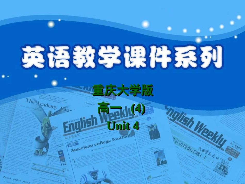 高中英语-Reading课件-重大版必修4_第1页