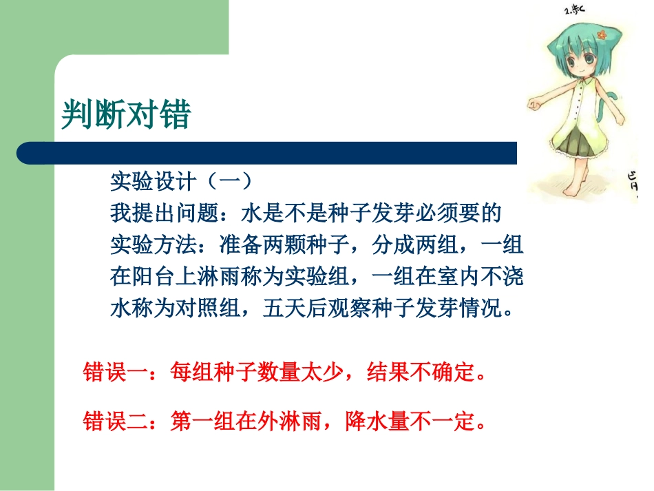 种子发芽实验(二)_第2页