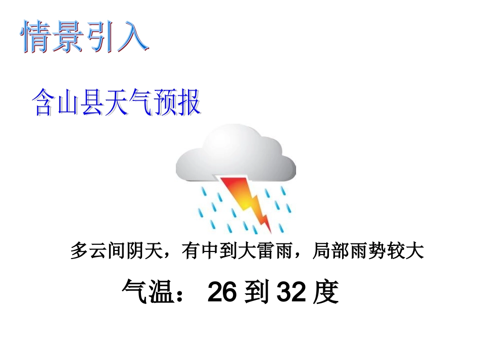 一元一次不等式组.3一元一次不等式组》课件_第2页