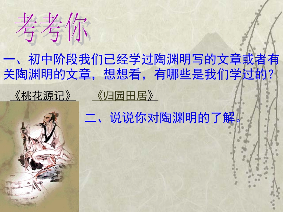 22.五柳先生传_第2页