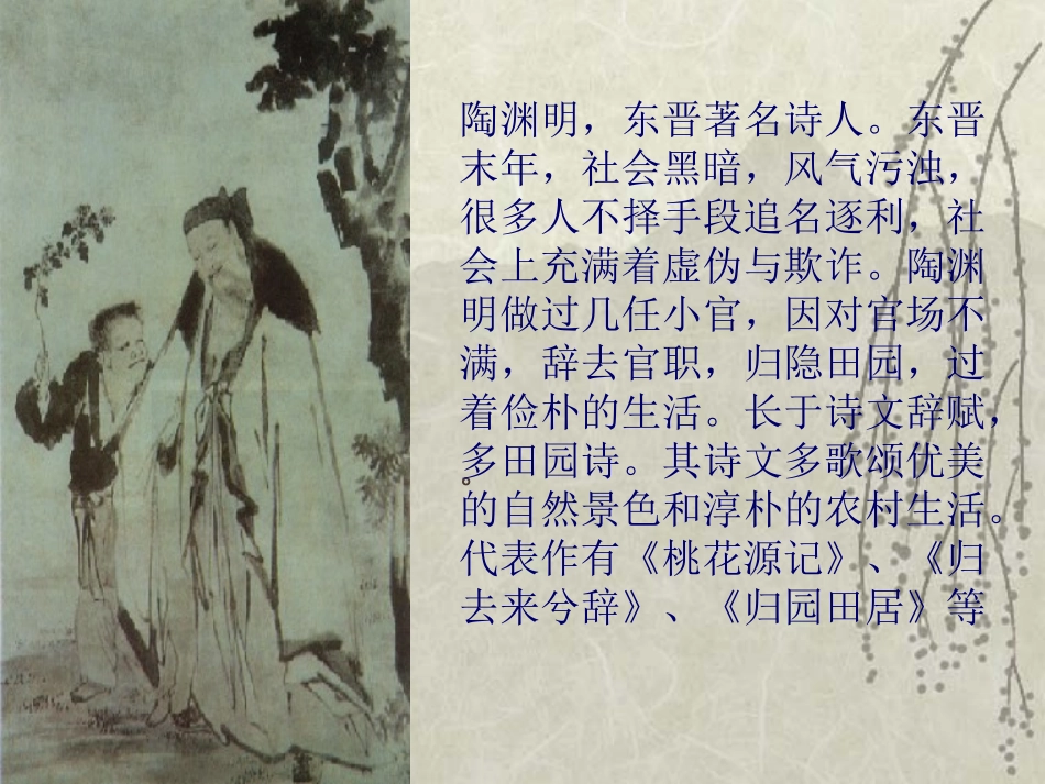 22.五柳先生传_第3页