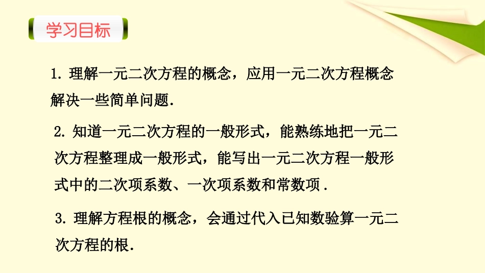 27.1一元二次方程_第2页