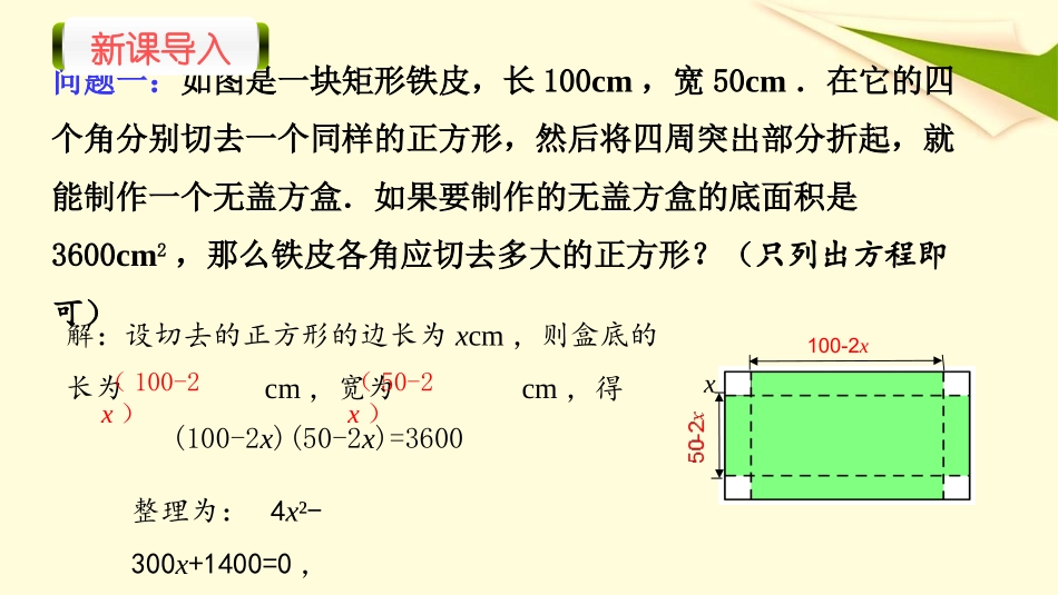 27.1一元二次方程_第3页