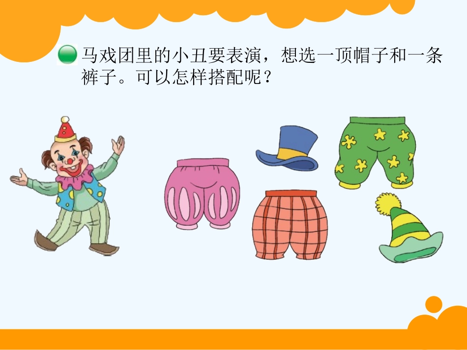 小学数学北师大2011课标版三年级稷山县南街小学高晓红搭配中的学问_第2页