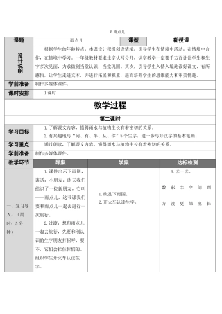 (部编)人教2011课标版一年级上册8雨点儿-(2)
