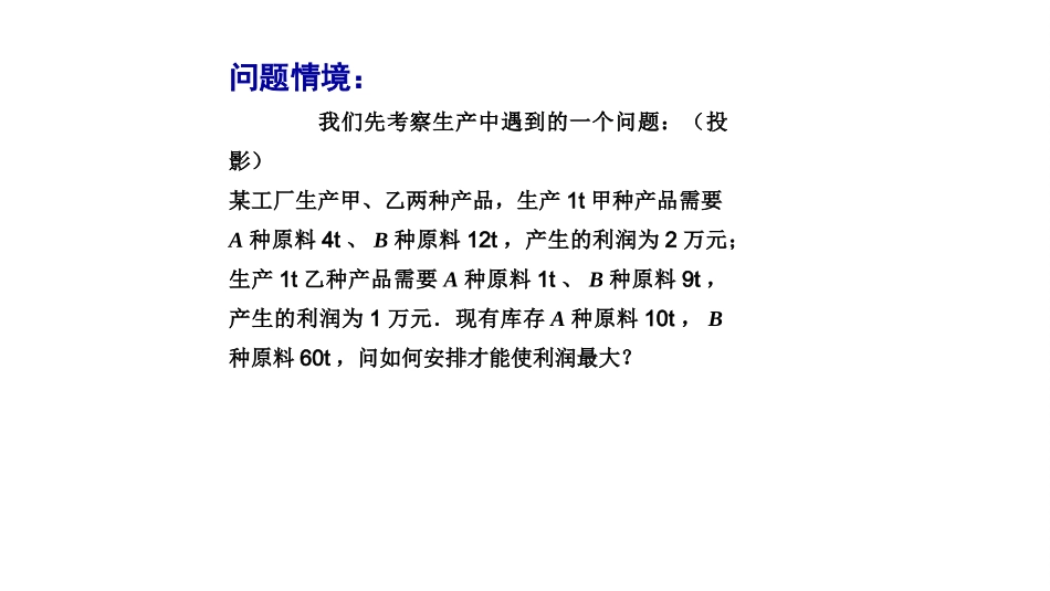 3.3.3简单的线性规划问题_第2页