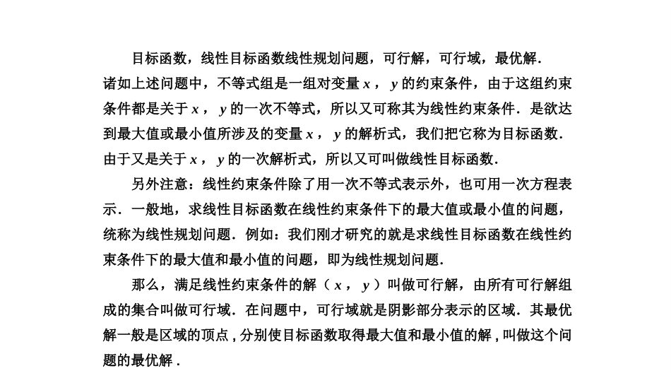 3.3.3简单的线性规划问题_第3页