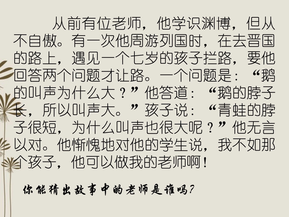 安徽省芜湖市第三十三中学七年级语文《论语》课件(1)-人教新课标版_第2页