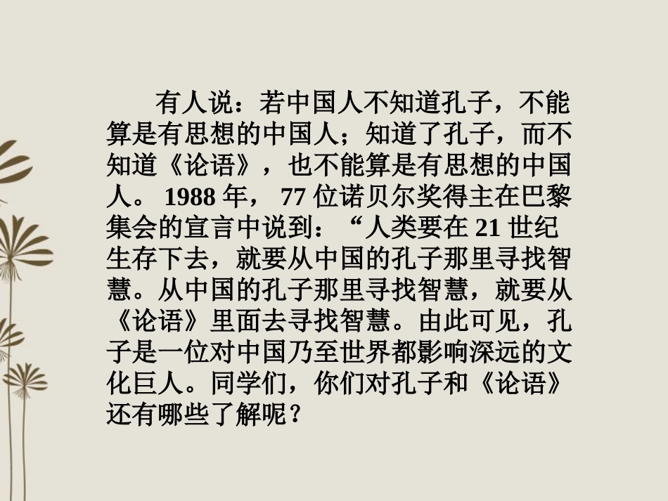 安徽省芜湖市第三十三中学七年级语文《论语》课件(1)-人教新课标版_第3页
