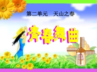 青春舞曲踏浪