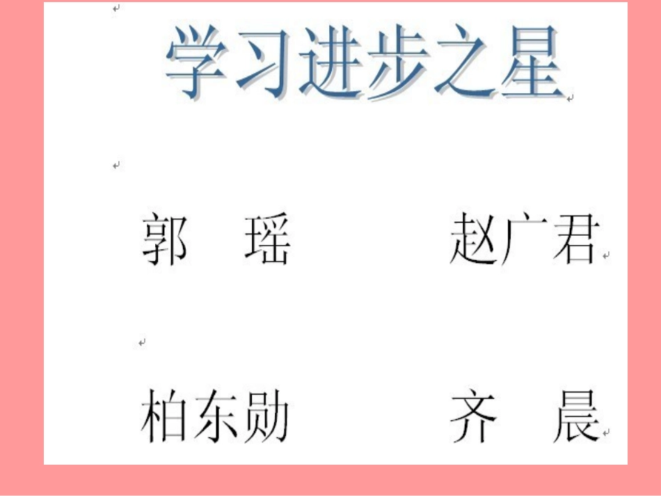 小学六年级二班家长会课件_第2页