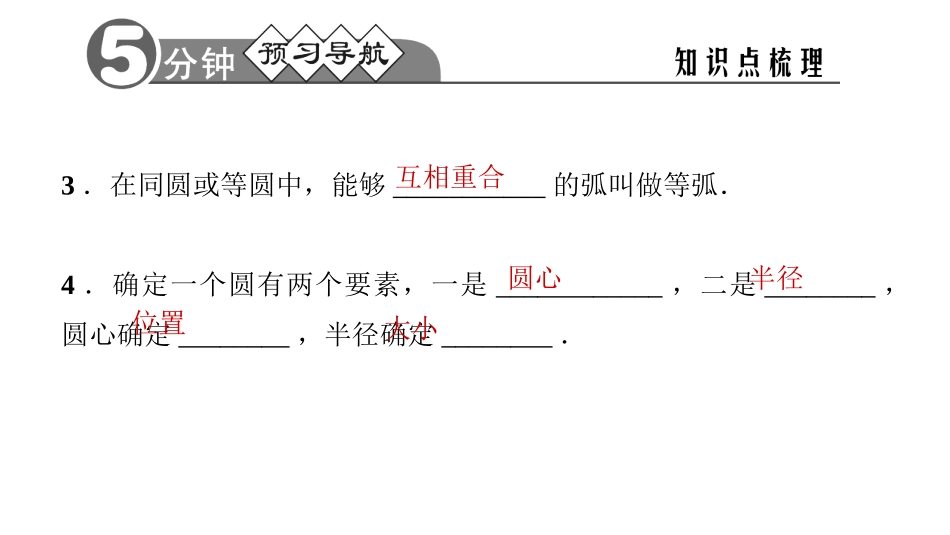 24.2.1圆_第3页