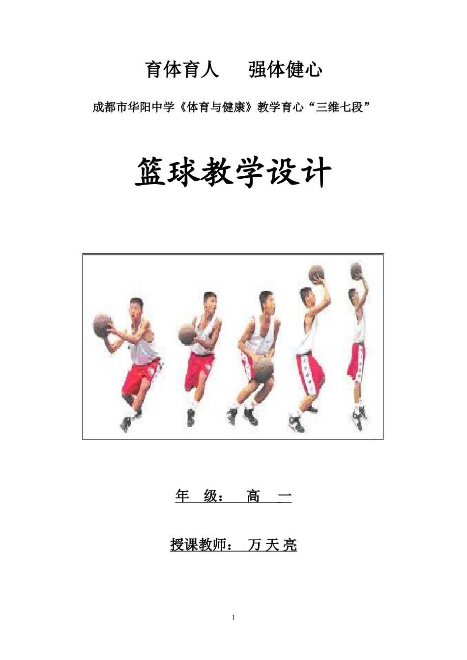 运球急停跳投_第1页