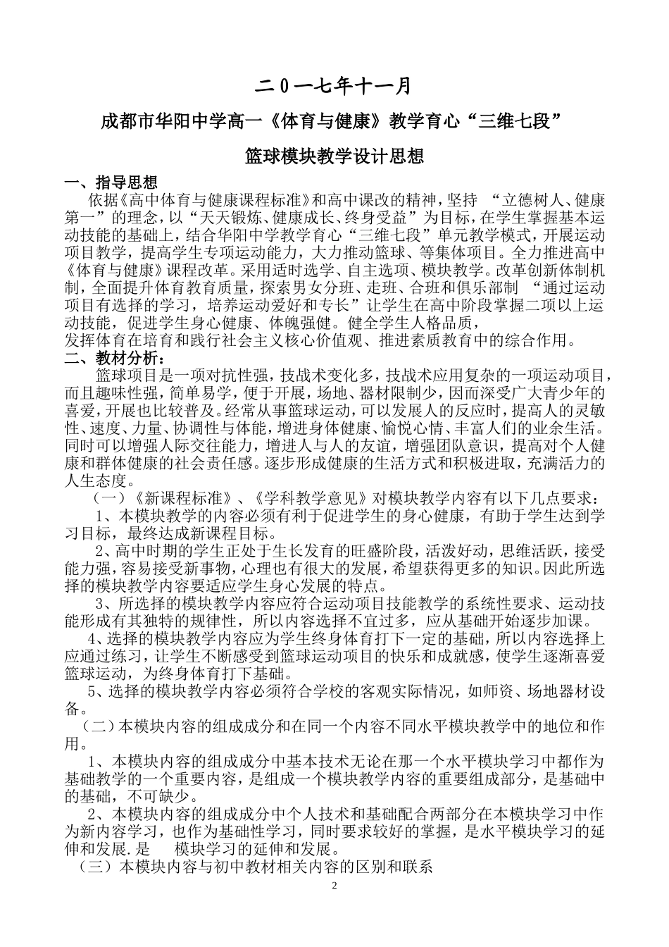运球急停跳投_第2页