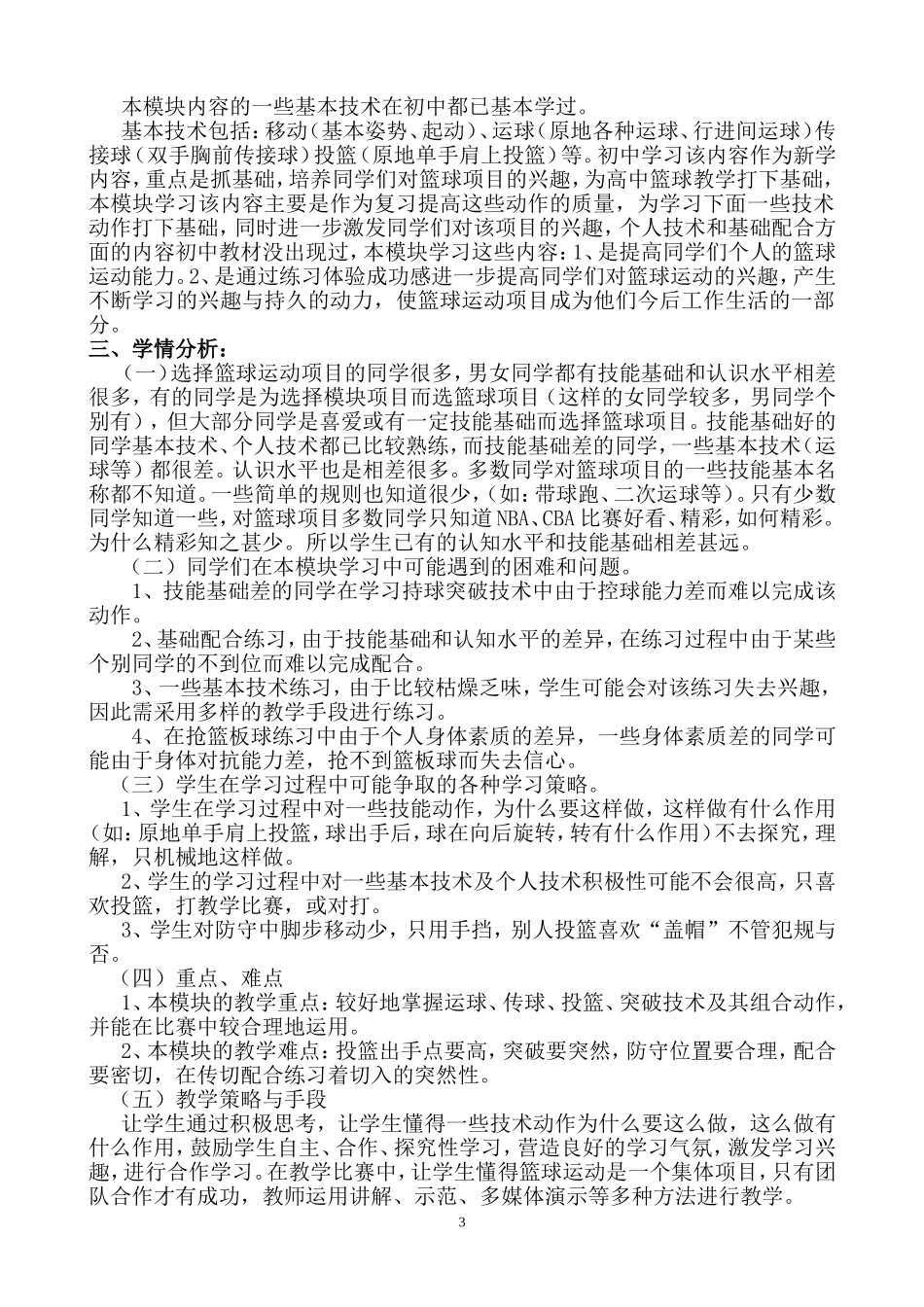 运球急停跳投_第3页
