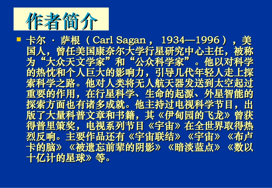 13-宇宙的边疆_第2页