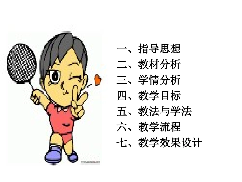 正手发高远球_第2页