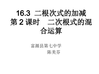 二次根式的混合运算-(2)